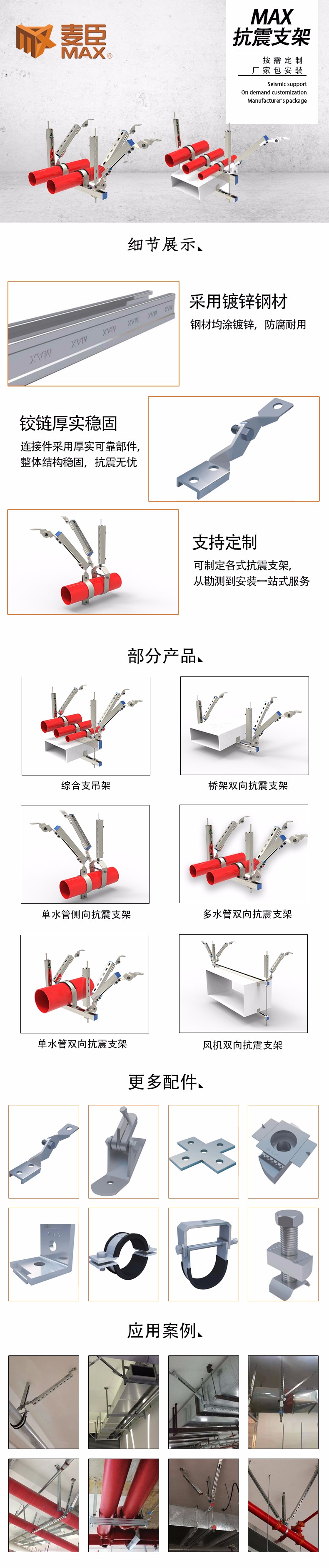 抗震支架廠家，廣東抗震支架，麥臣抗震支架，消防抗震支架廠家