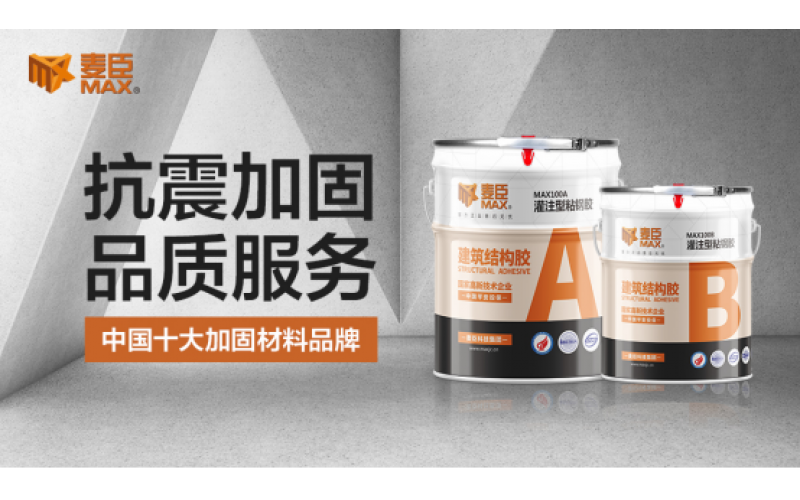 加固膠粘不牢固的原因？該怎么處理？