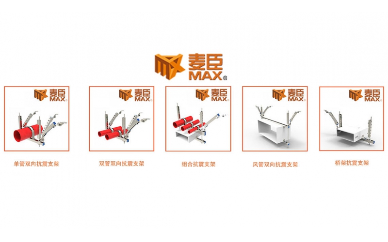 抗震支架有哪些主要用途？